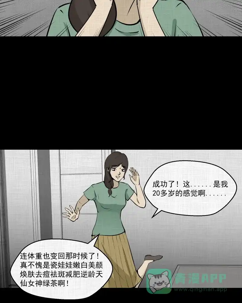 《宿运街18号》第104话 女神茶（一） 第30页