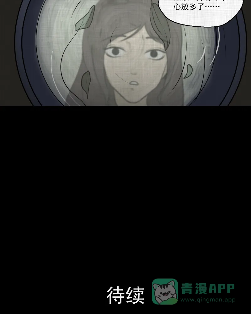《宿运街18号》第104话 女神茶（一） 第51页