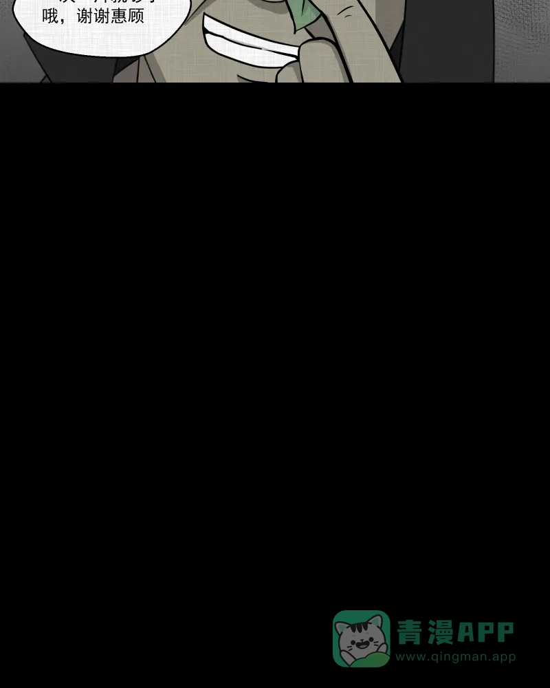 《宿运街18号》第104话 女神茶（一） 第24页