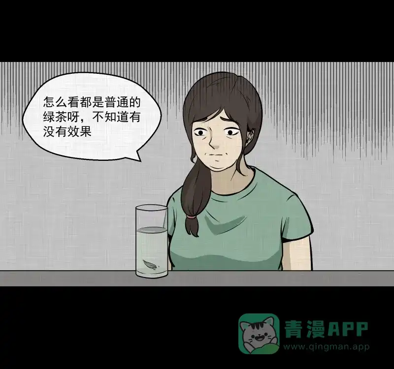《宿运街18号》第104话 女神茶（一） 第26页