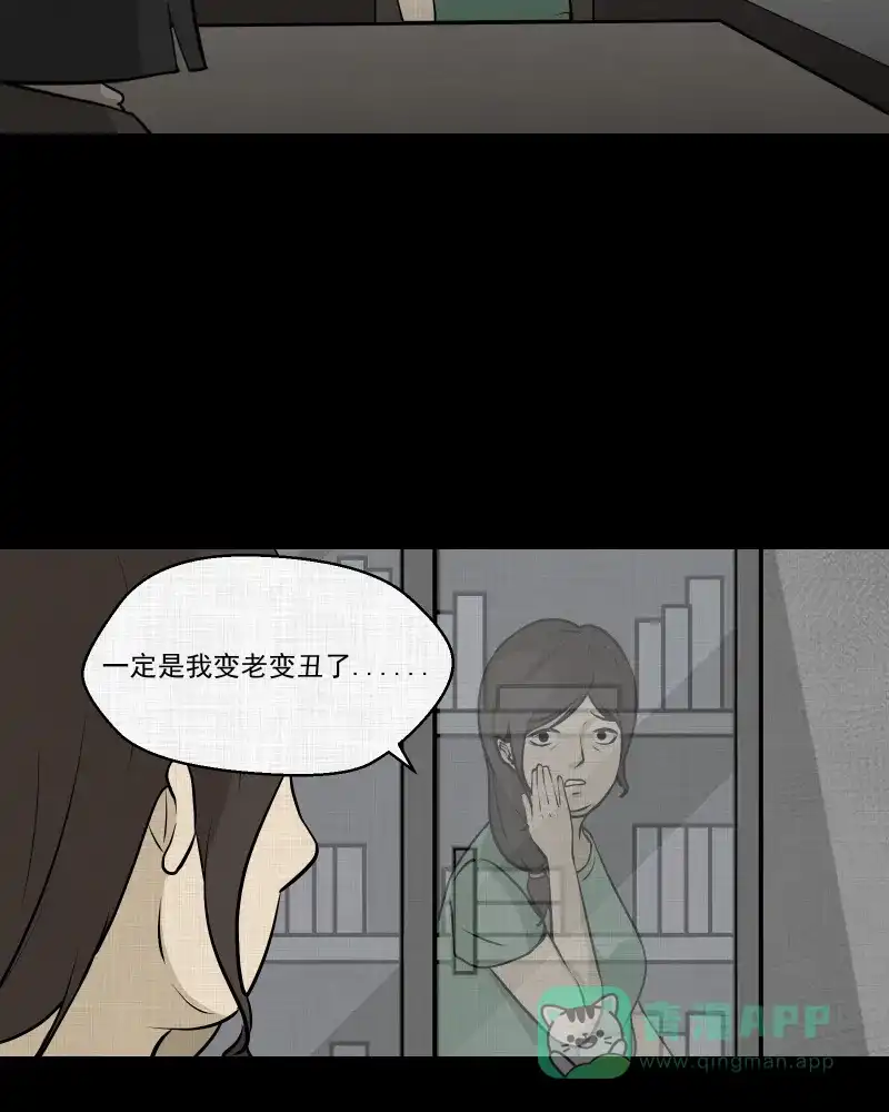《宿运街18号》第104话 女神茶（一） 第18页