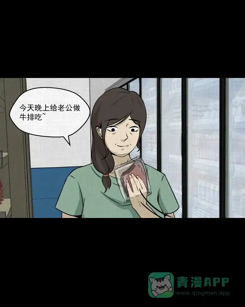 《宿运街18号》第104话 女神茶（一） 第4页