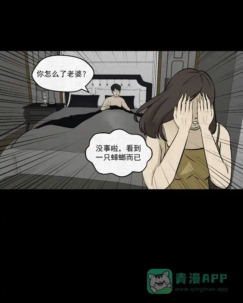 《宿运街18号》第104话 女神茶（一） 第45页