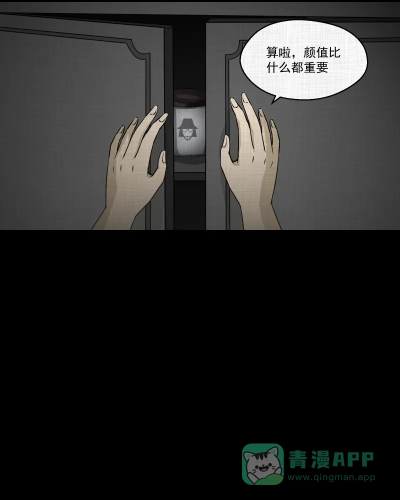 《宿运街18号》第105话 女神茶（二） 第10页