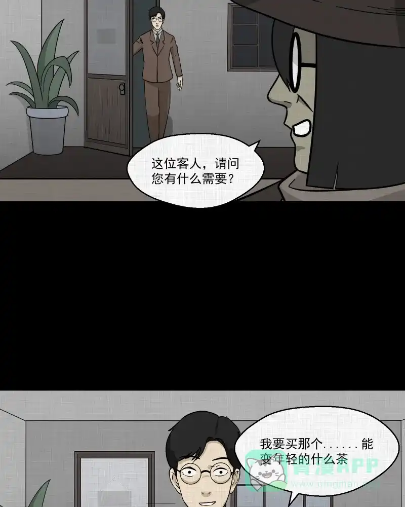 《宿运街18号》第105话 女神茶（二） 第45页