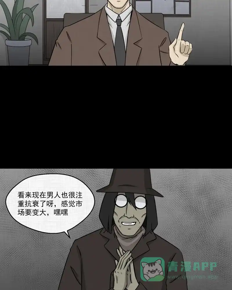 《宿运街18号》第105话 女神茶（二） 第46页