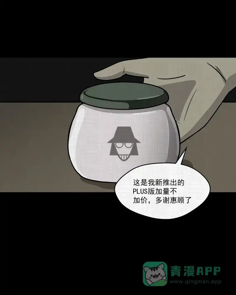 《宿运街18号》第105话 女神茶（二） 第48页