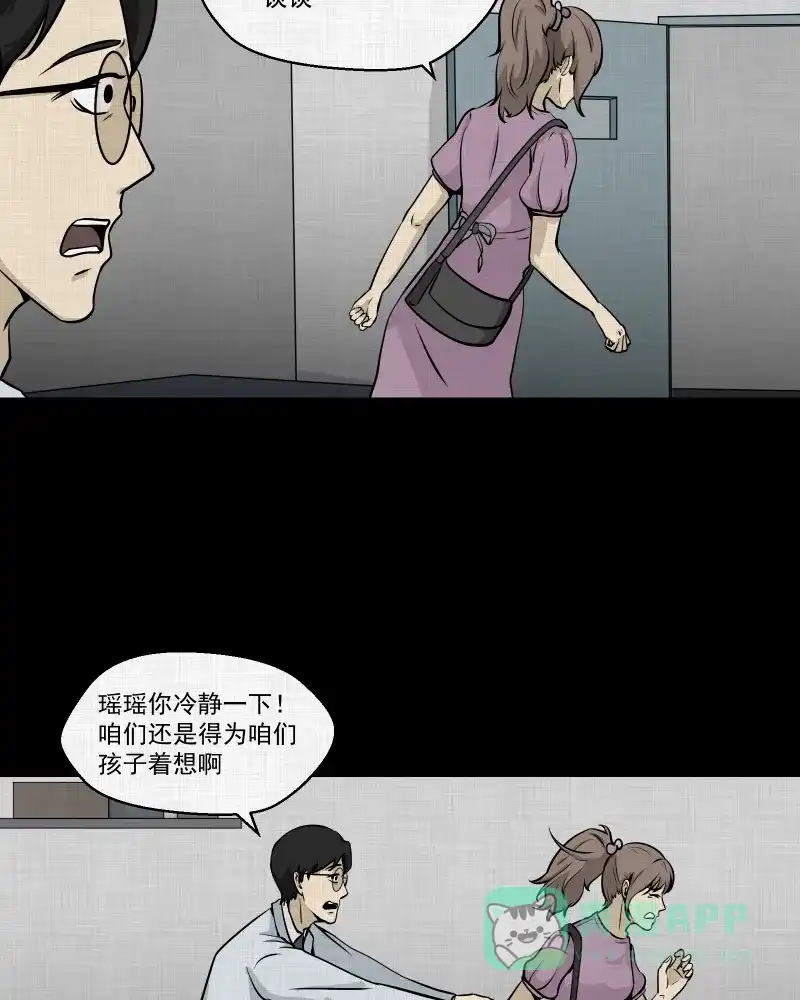 《宿运街18号》第105话 女神茶（二） 第35页