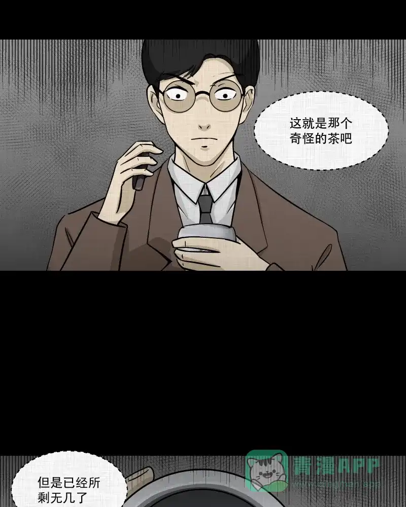《宿运街18号》第105话 女神茶（二） 第39页