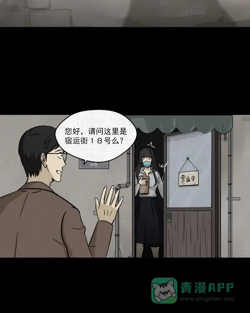 《宿运街18号》第105话 女神茶（二） 第43页