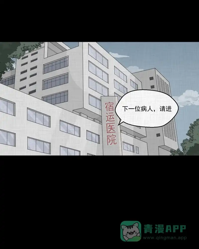 《宿运街18号》第105话 女神茶（二） 第28页
