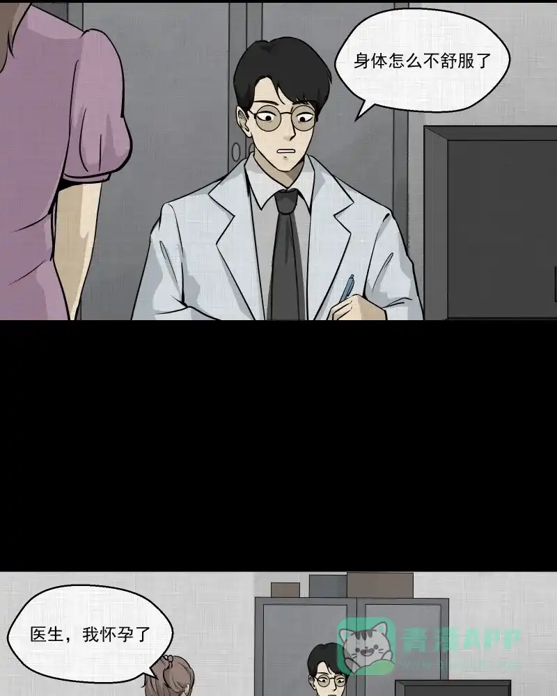 《宿运街18号》第105话 女神茶（二） 第29页