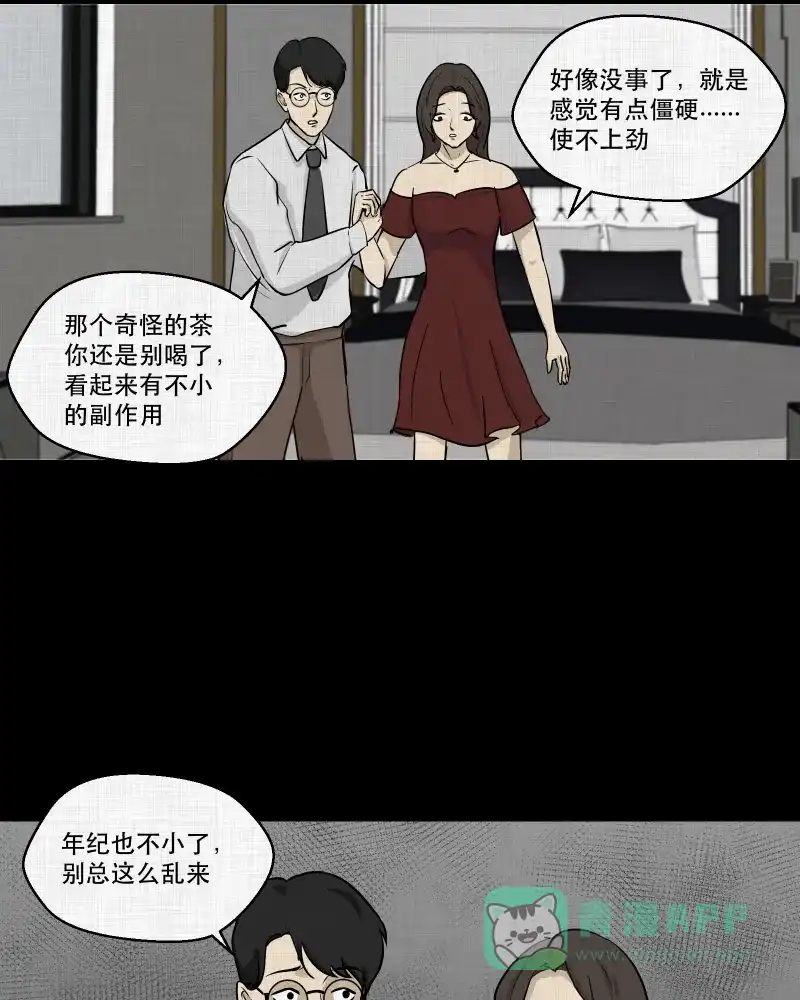 《宿运街18号》第105话 女神茶（二） 第23页