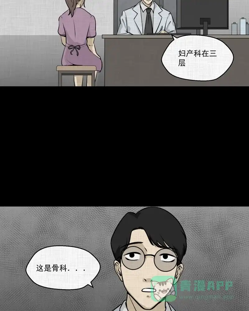 《宿运街18号》第105话 女神茶（二） 第30页