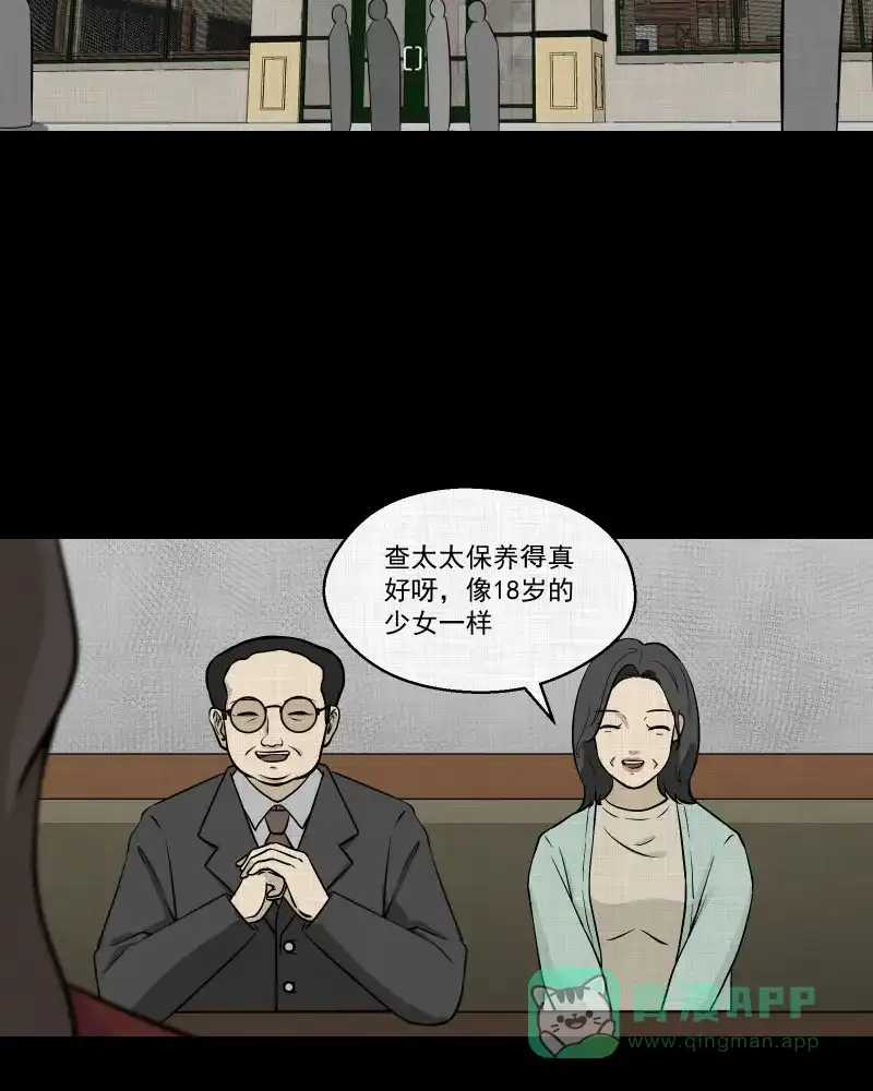 《宿运街18号》第105话 女神茶（二） 第12页
