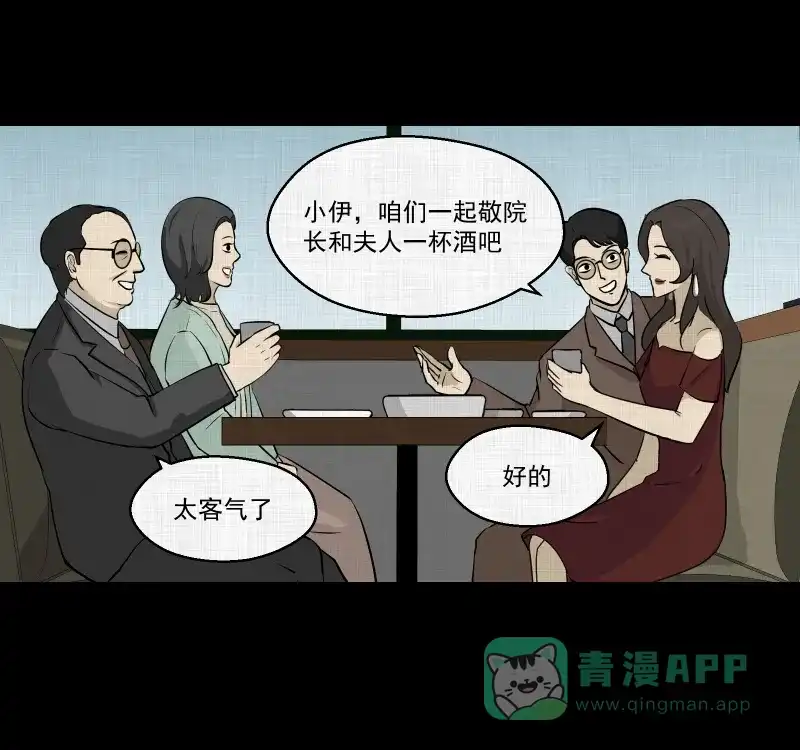 《宿运街18号》第105话 女神茶（二） 第14页