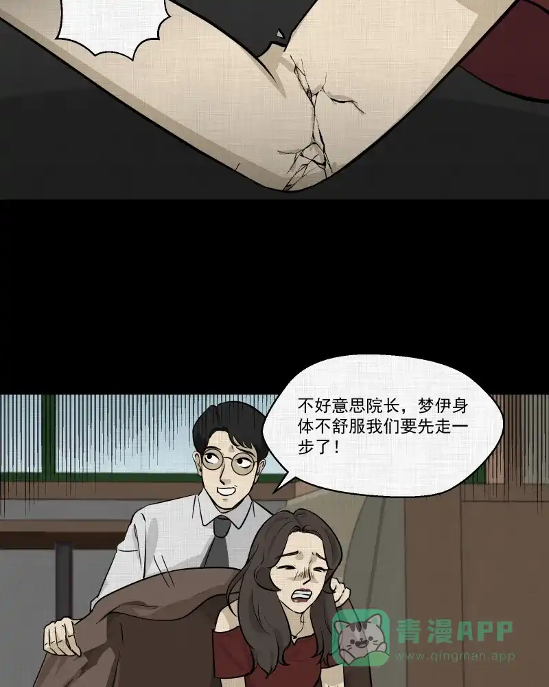 《宿运街18号》第105话 女神茶（二） 第18页