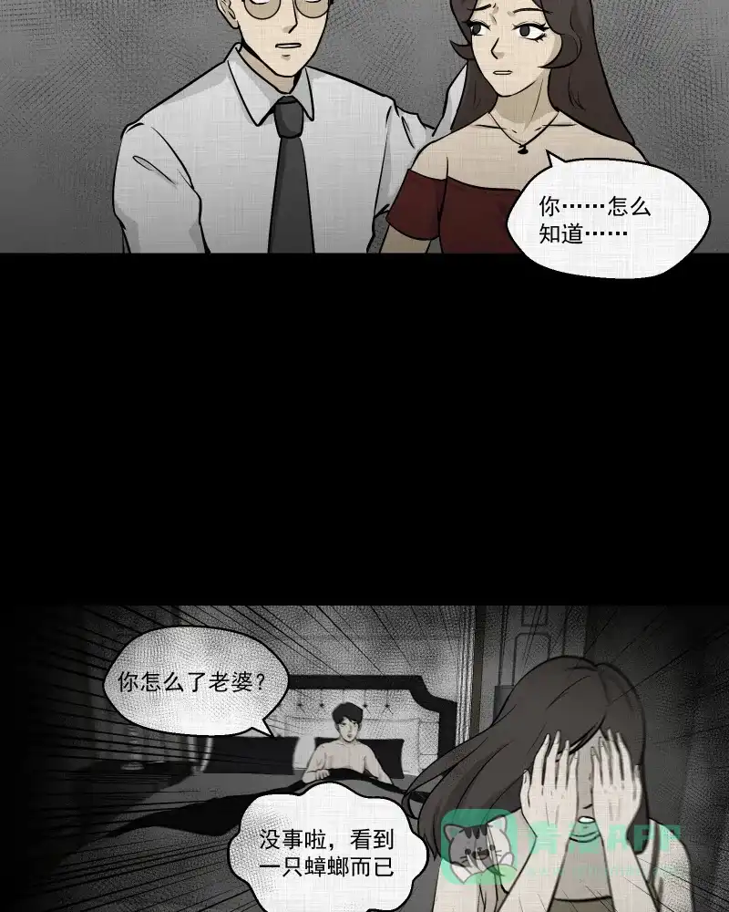 《宿运街18号》第105话 女神茶（二） 第24页