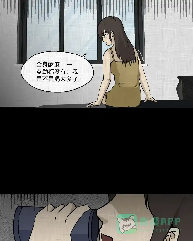 《宿运街18号》第105话 女神茶（二） 第6页
