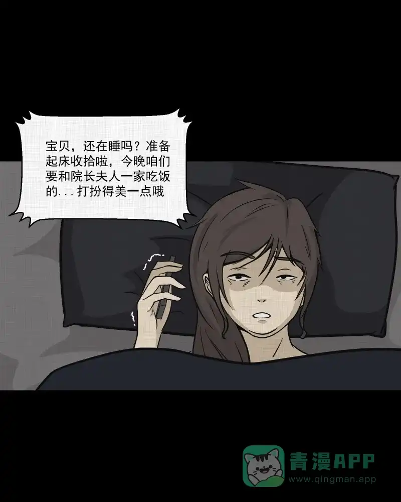 《宿运街18号》第105话 女神茶（二） 第4页