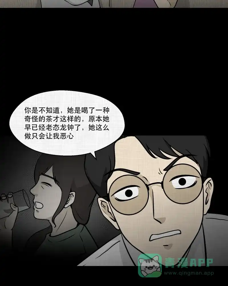 《宿运街18号》第106话 女神茶（三） 第18页