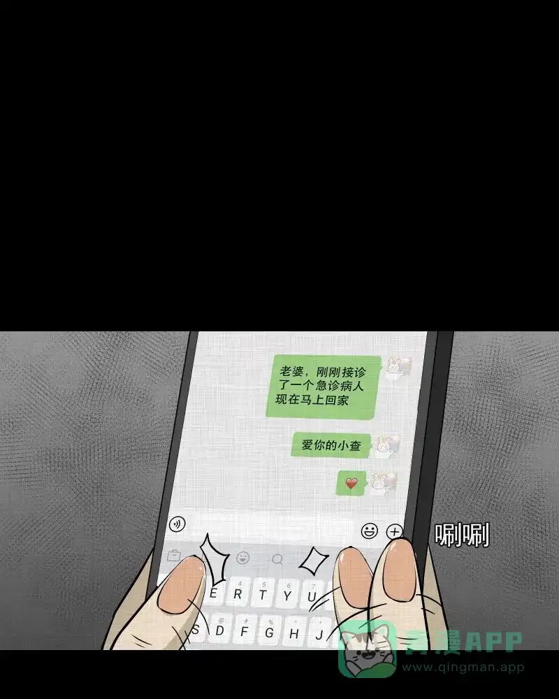 《宿运街18号》第106话 女神茶（三） 第12页