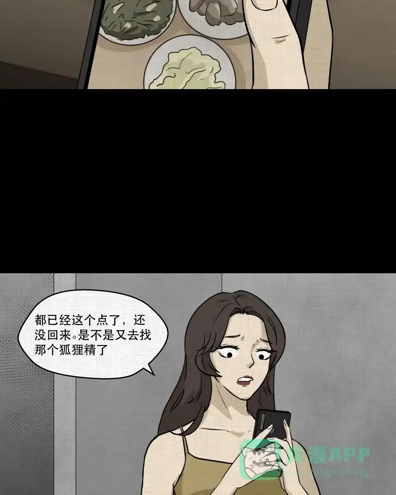 《宿运街18号》第106话 女神茶（三） 第7页