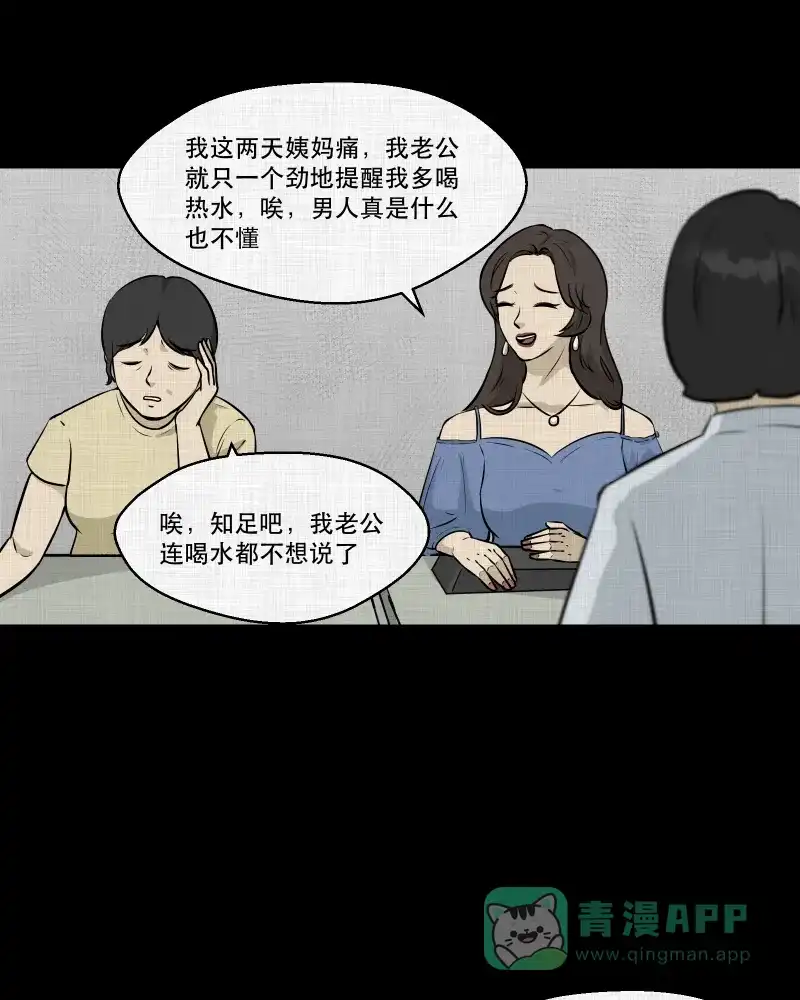 《宿运街18号》第106话 女神茶（三） 第27页