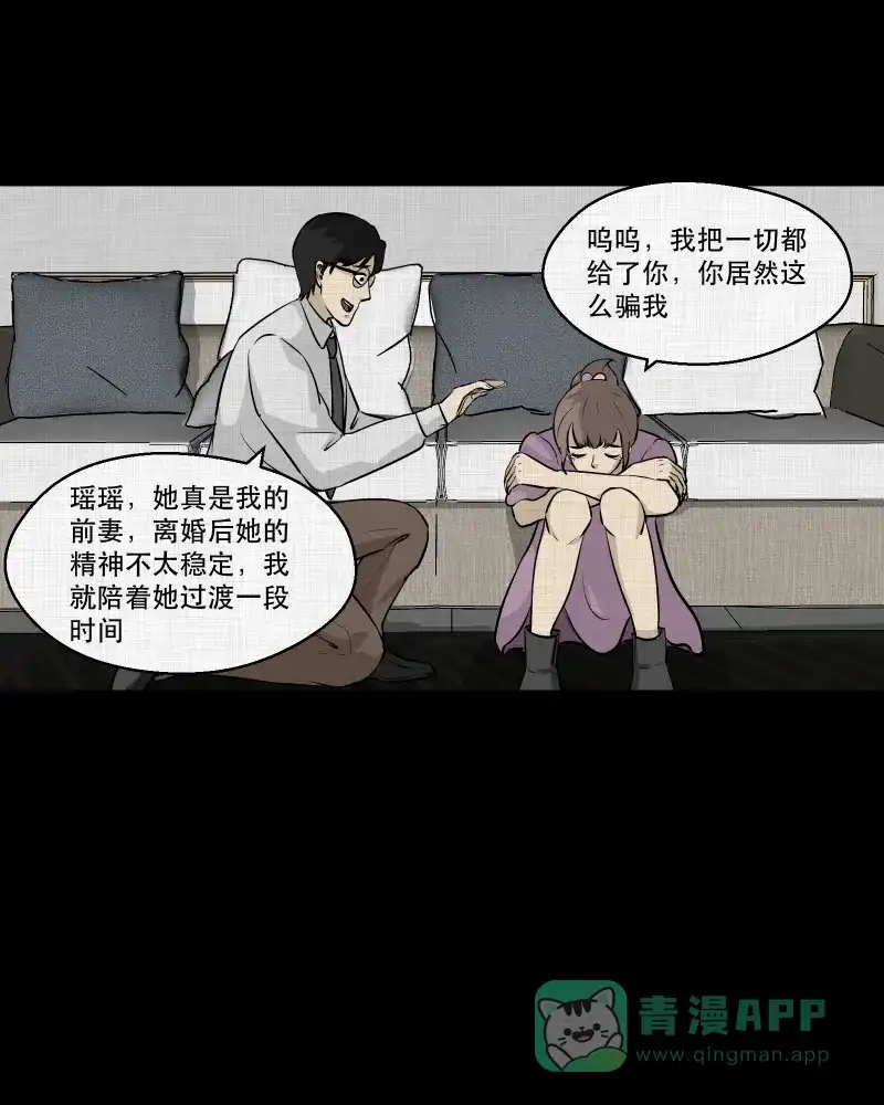 《宿运街18号》第106话 女神茶（三） 第15页