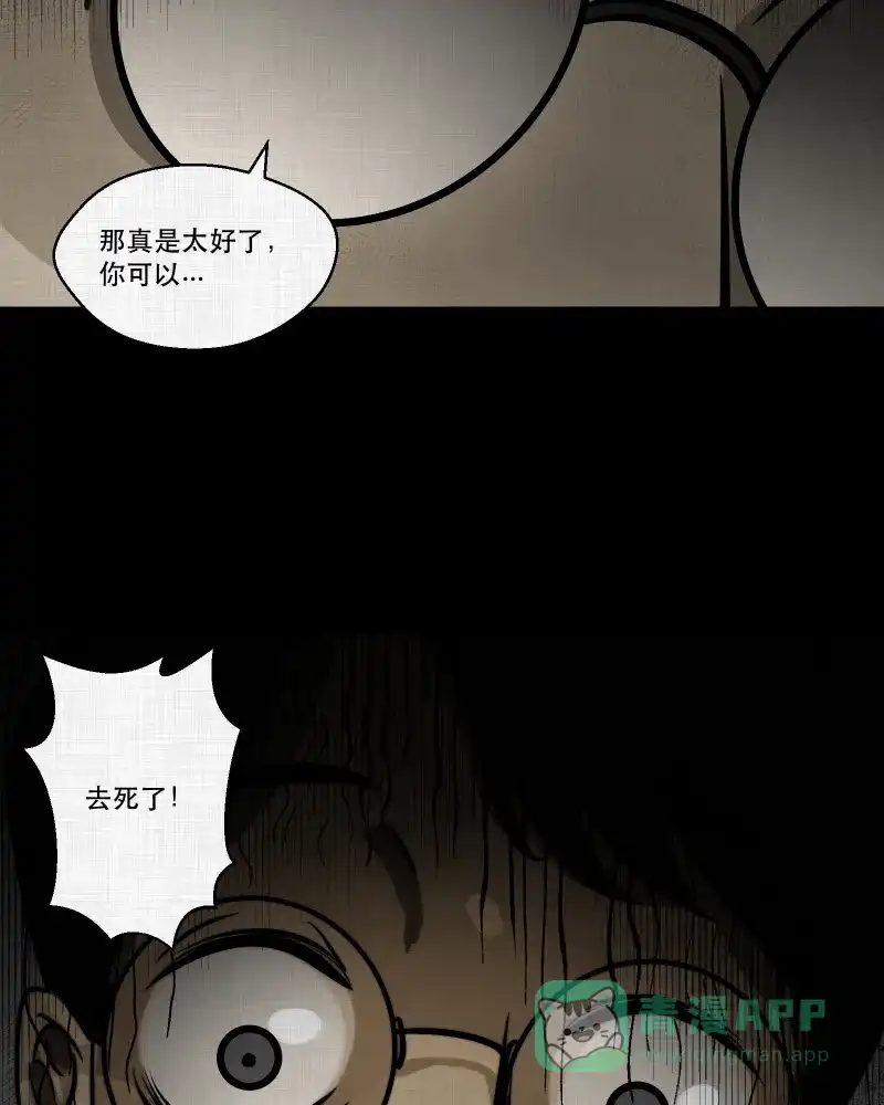 《宿运街18号》第106话 女神茶（三） 第40页