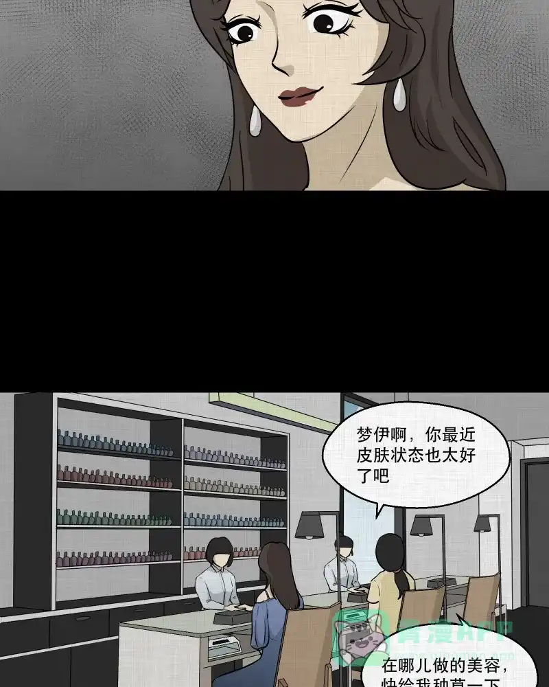 《宿运街18号》第106话 女神茶（三） 第23页