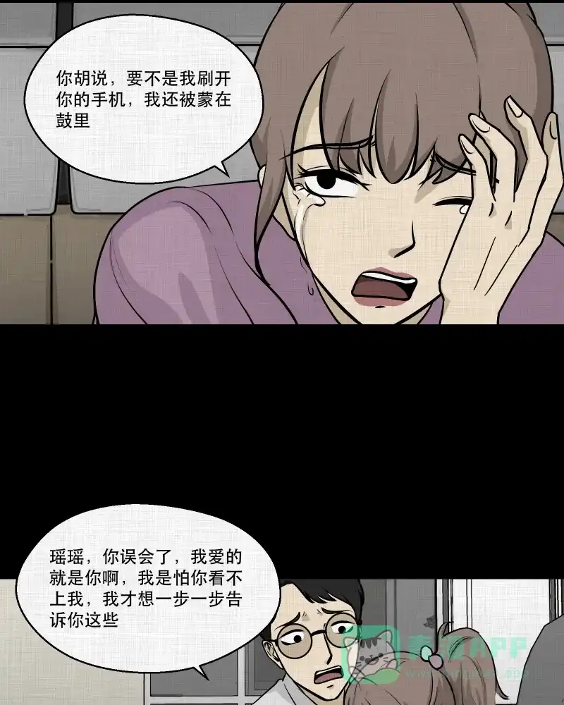 《宿运街18号》第106话 女神茶（三） 第16页