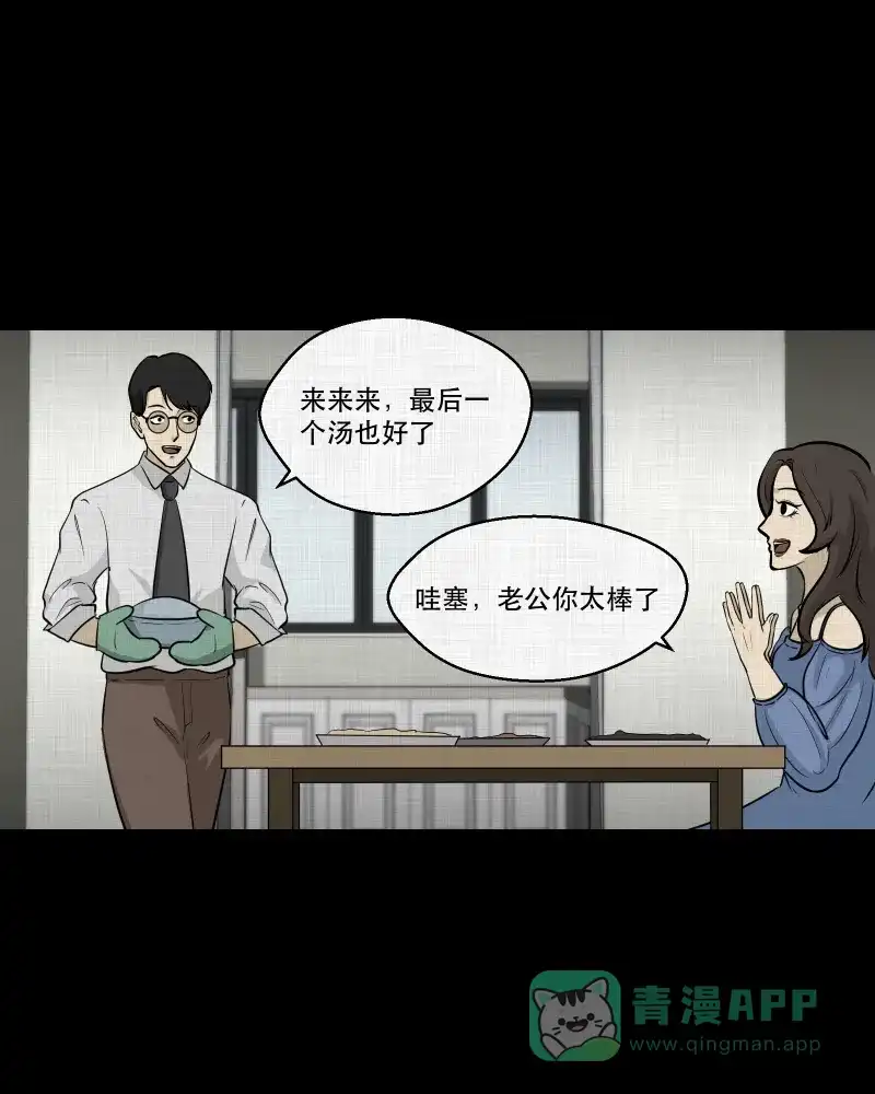 《宿运街18号》第106话 女神茶（三） 第31页