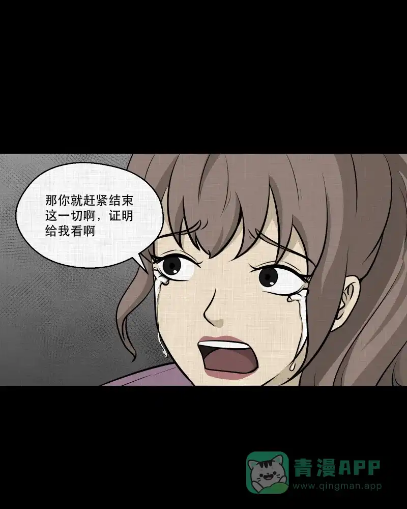 《宿运街18号》第106话 女神茶（三） 第19页