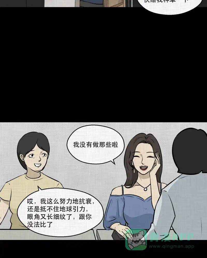 《宿运街18号》第106话 女神茶（三） 第24页