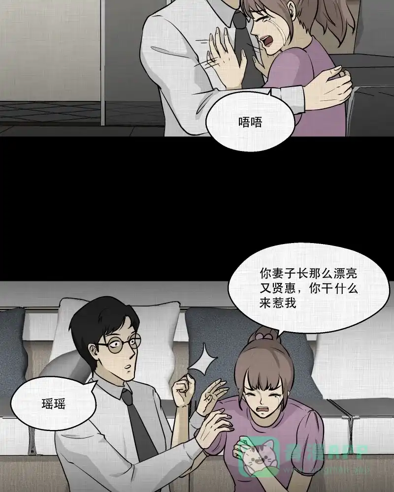 《宿运街18号》第106话 女神茶（三） 第17页