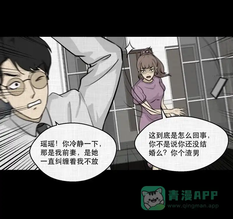 《宿运街18号》第106话 女神茶（三） 第14页