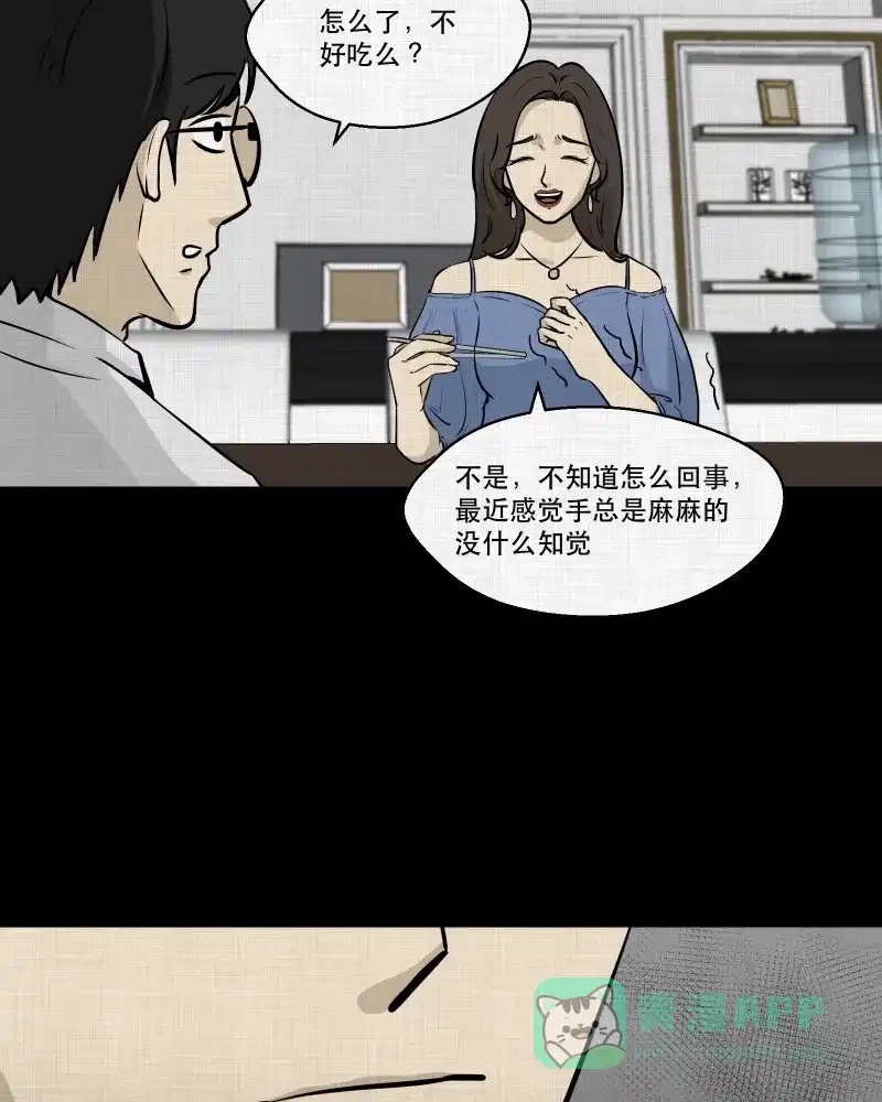 《宿运街18号》第106话 女神茶（三） 第34页