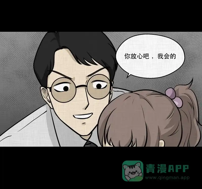 《宿运街18号》第106话 女神茶（三） 第20页