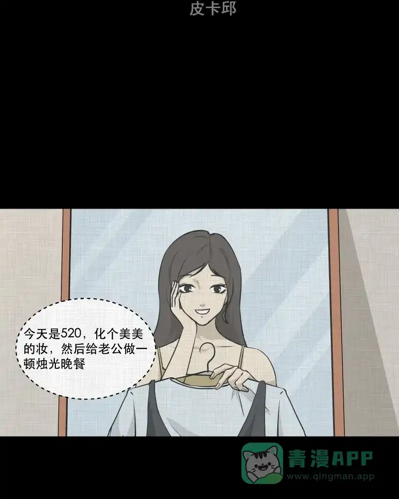 《宿运街18号》第106话 女神茶（三） 第3页