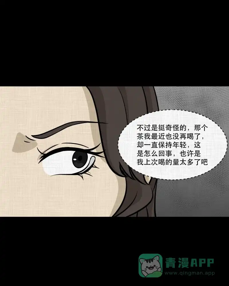 《宿运街18号》第106话 女神茶（三） 第25页