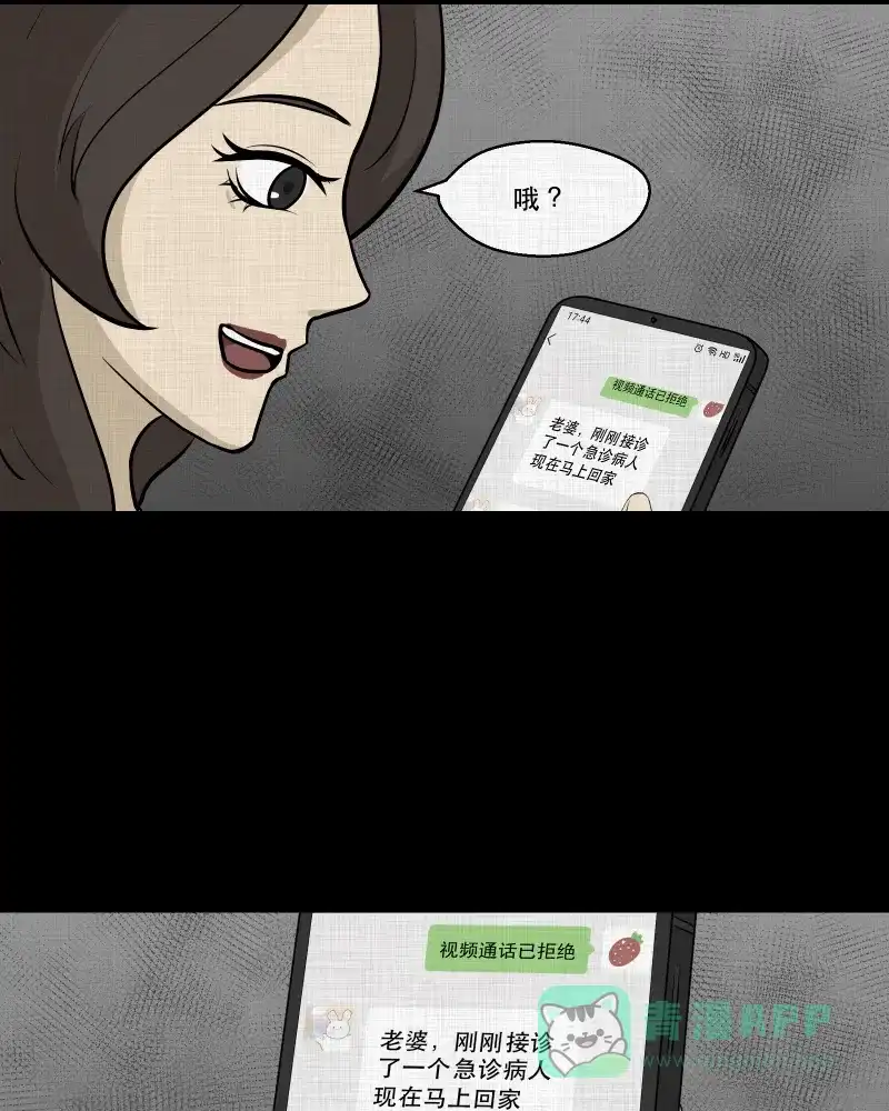 《宿运街18号》第106话 女神茶（三） 第10页