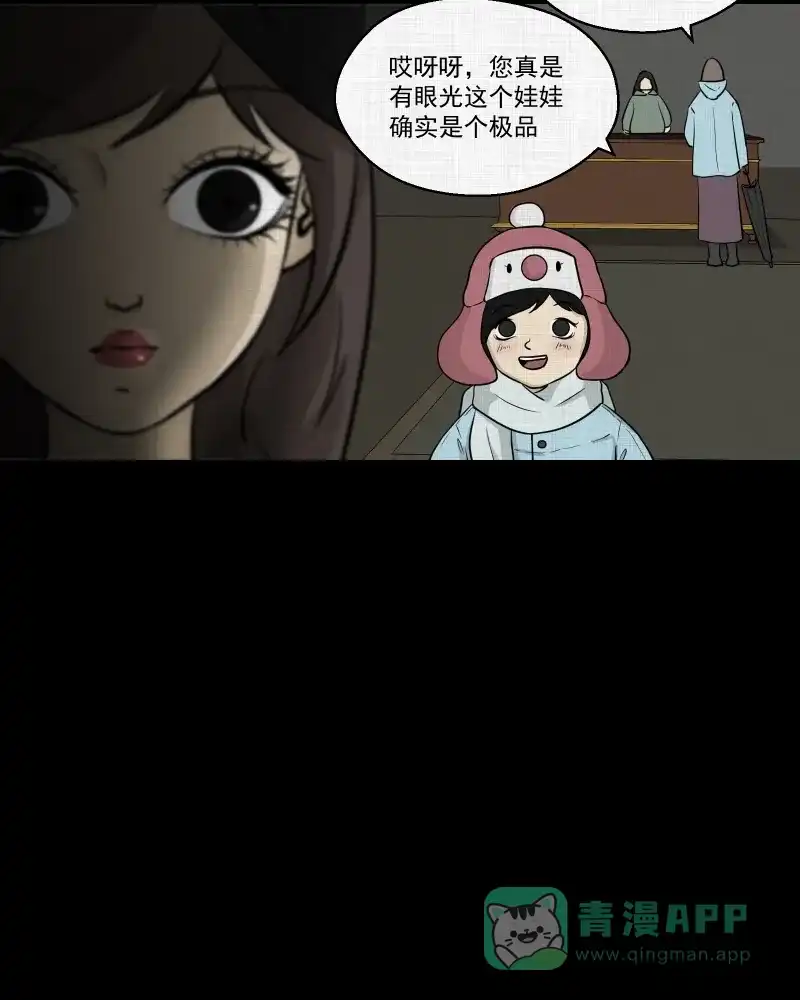 《宿运街18号》第107话 女神茶（四） 第48页