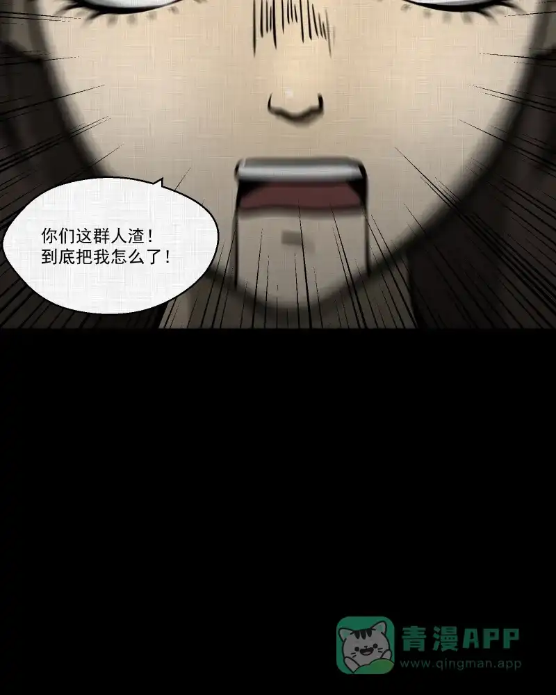 《宿运街18号》第107话 女神茶（四） 第36页
