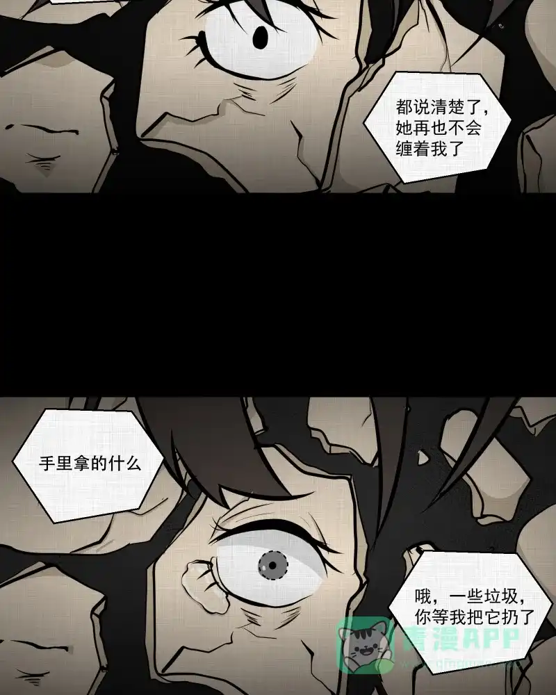 《宿运街18号》第107话 女神茶（四） 第11页