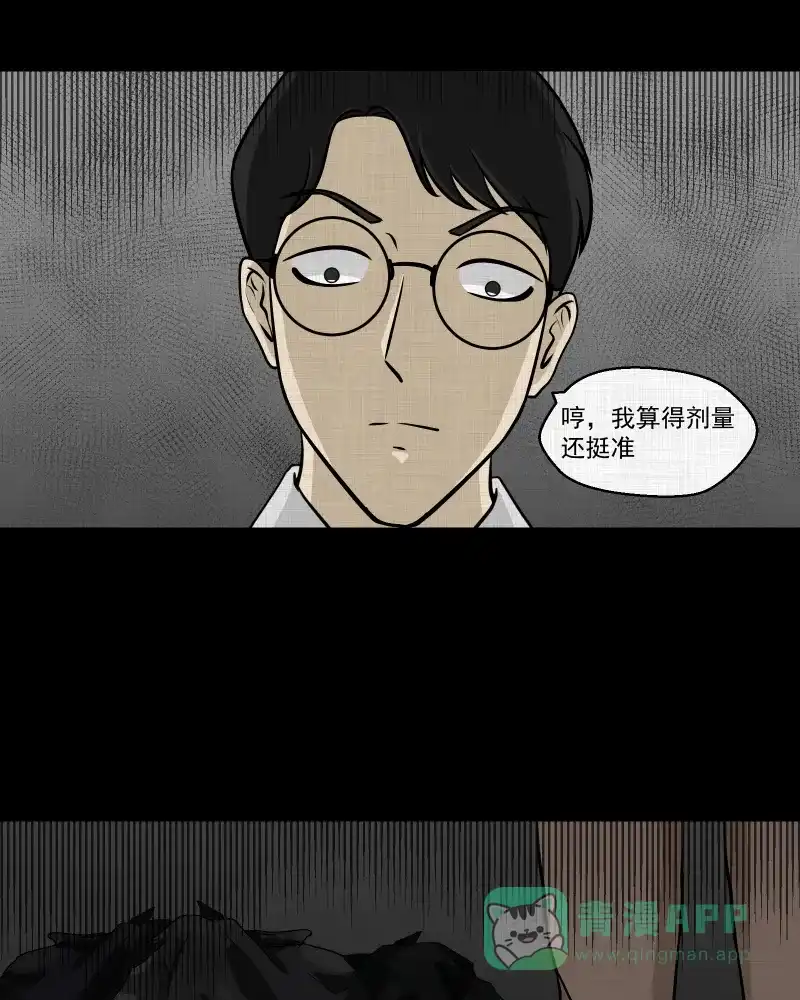 《宿运街18号》第107话 女神茶（四） 第5页