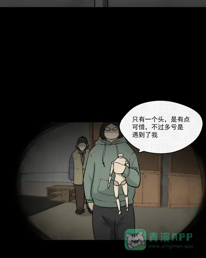 《宿运街18号》第107话 女神茶（四） 第24页