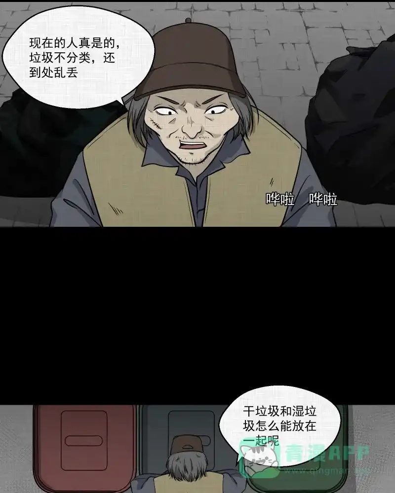 《宿运街18号》第107话 女神茶（四） 第16页