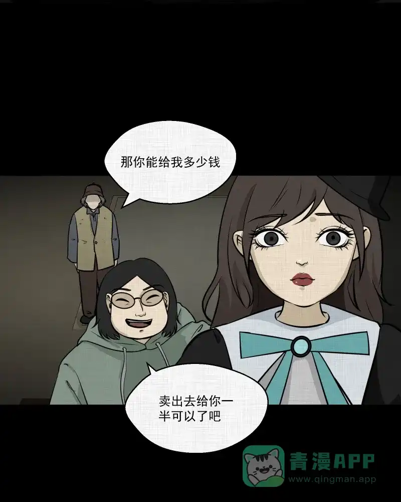 《宿运街18号》第107话 女神茶（四） 第30页