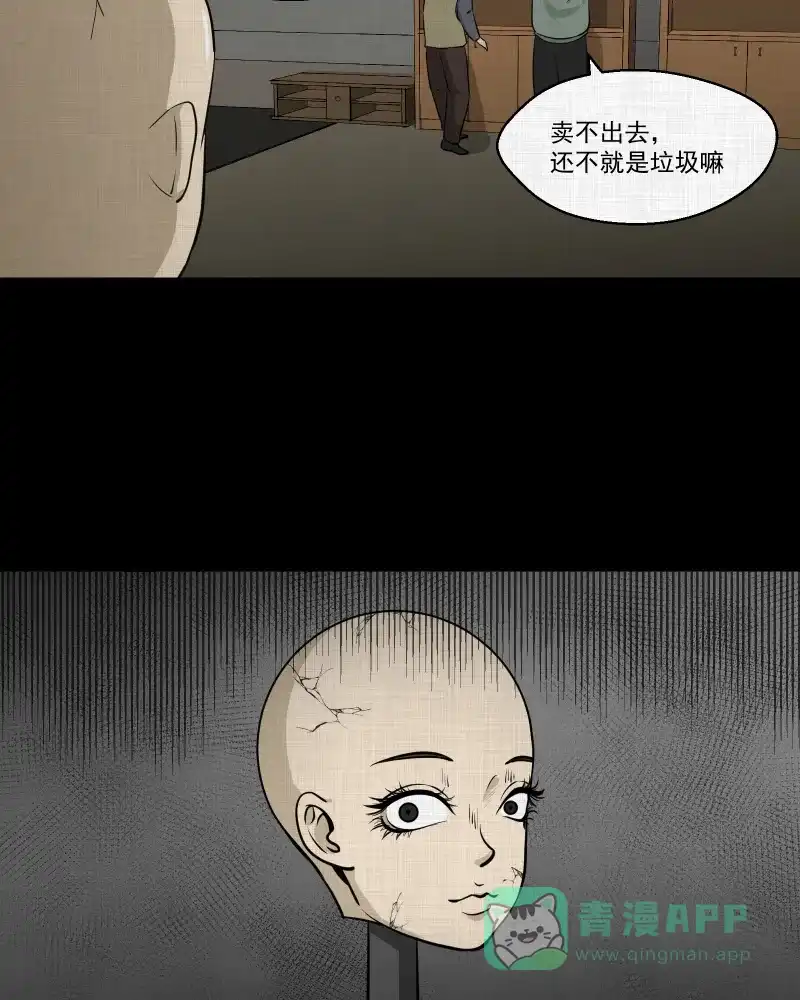 《宿运街18号》第107话 女神茶（四） 第23页